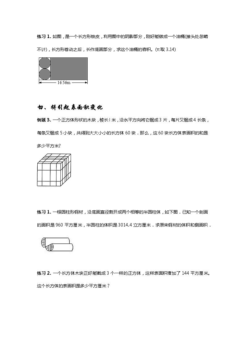 小升初专题讲义-立体几何（无答案）第3页