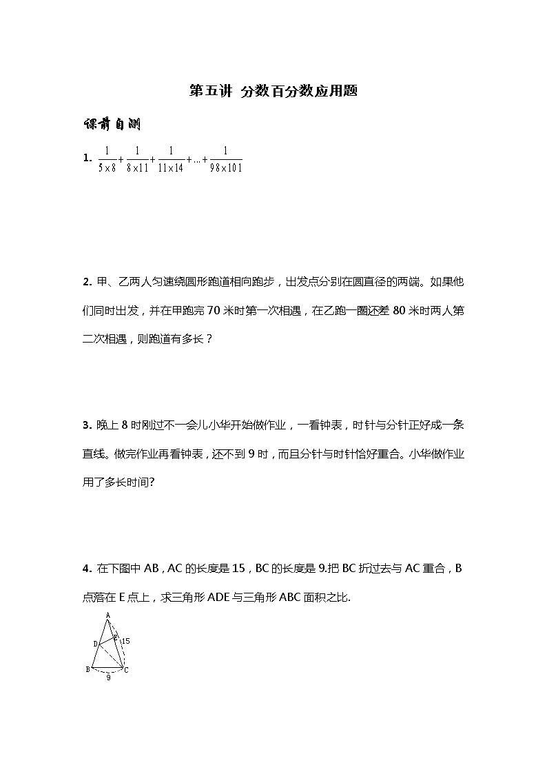 小升初专题讲义-分数百分数应用题（无答案）01