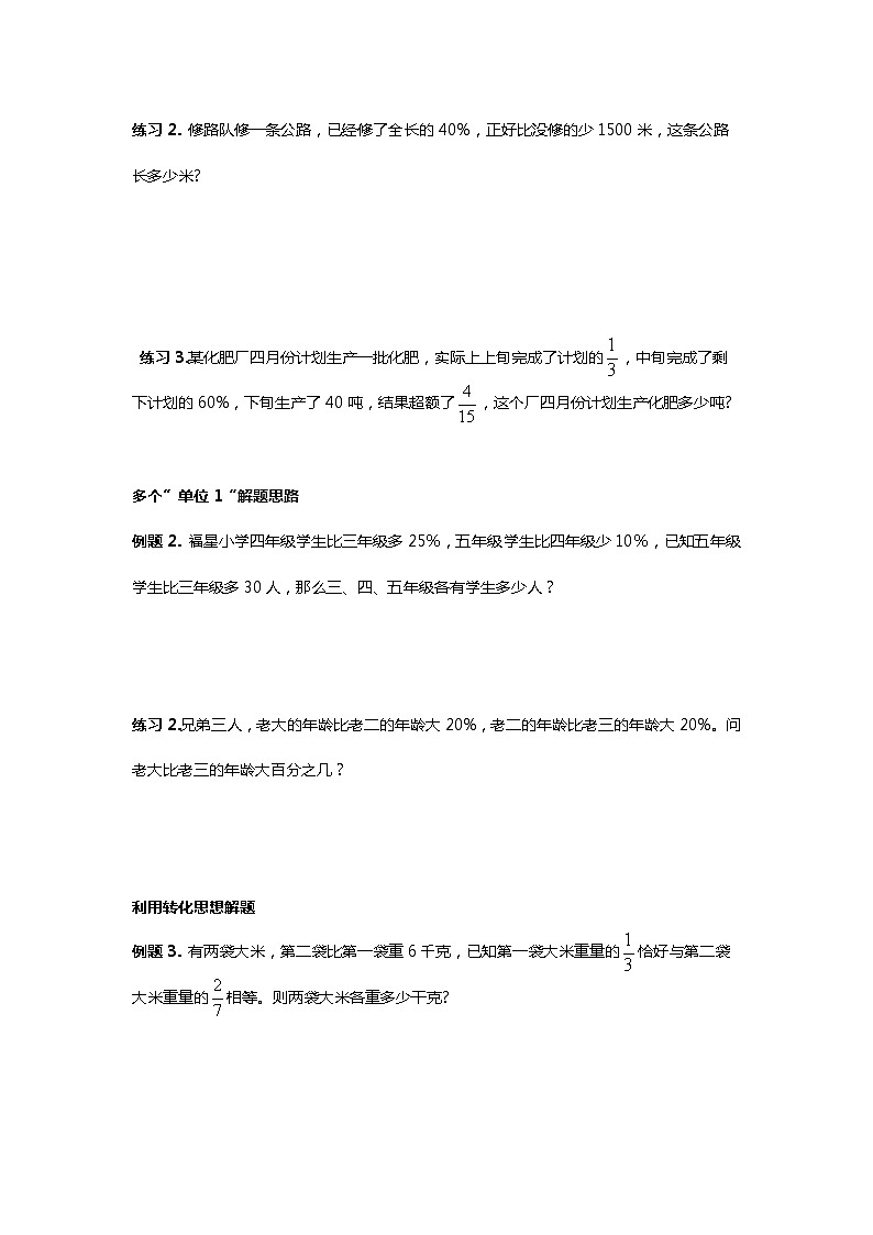 小升初专题讲义-分数百分数应用题（无答案）03