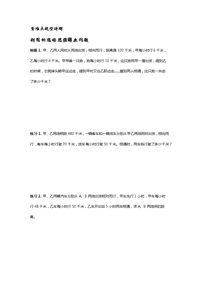 小升初专题讲义-工程行程问题（无答案）第3页