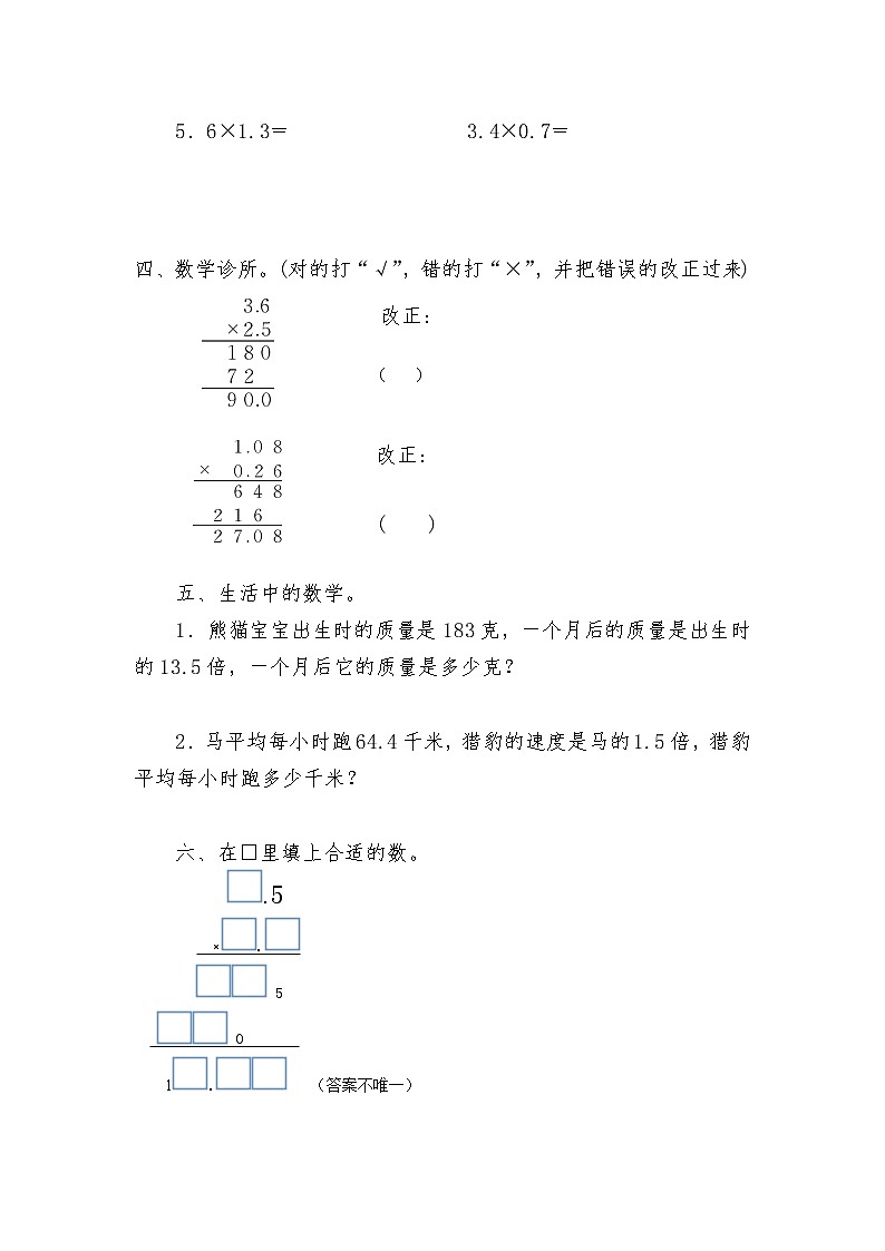 五年级上册数学一课一练-第一单元  小数乘法 第3课时 小数乘法的验算（含详细解析）人教版第2页