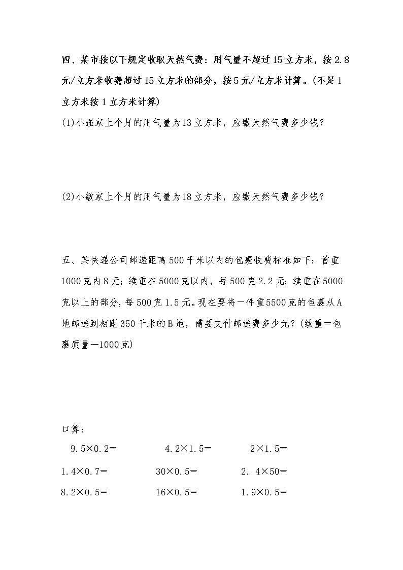 五年级上册数学一课一练-第一单元  小数乘法 第7课时　解决问题(2)（含详细解析）人教版第2页