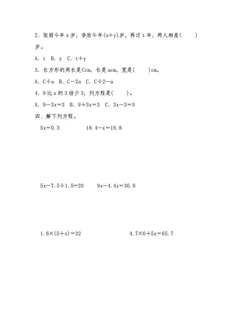 五年级上册数学一课一练-第五单元  简易方程 第12课时　整理和复习（含详细解析）人教版第2页
