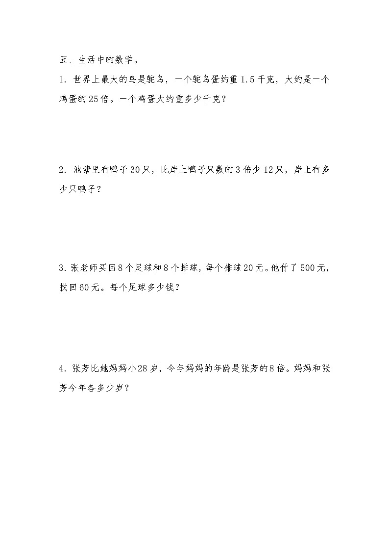 五年级上册数学一课一练-第五单元  简易方程 第12课时　整理和复习（含详细解析）人教版第3页