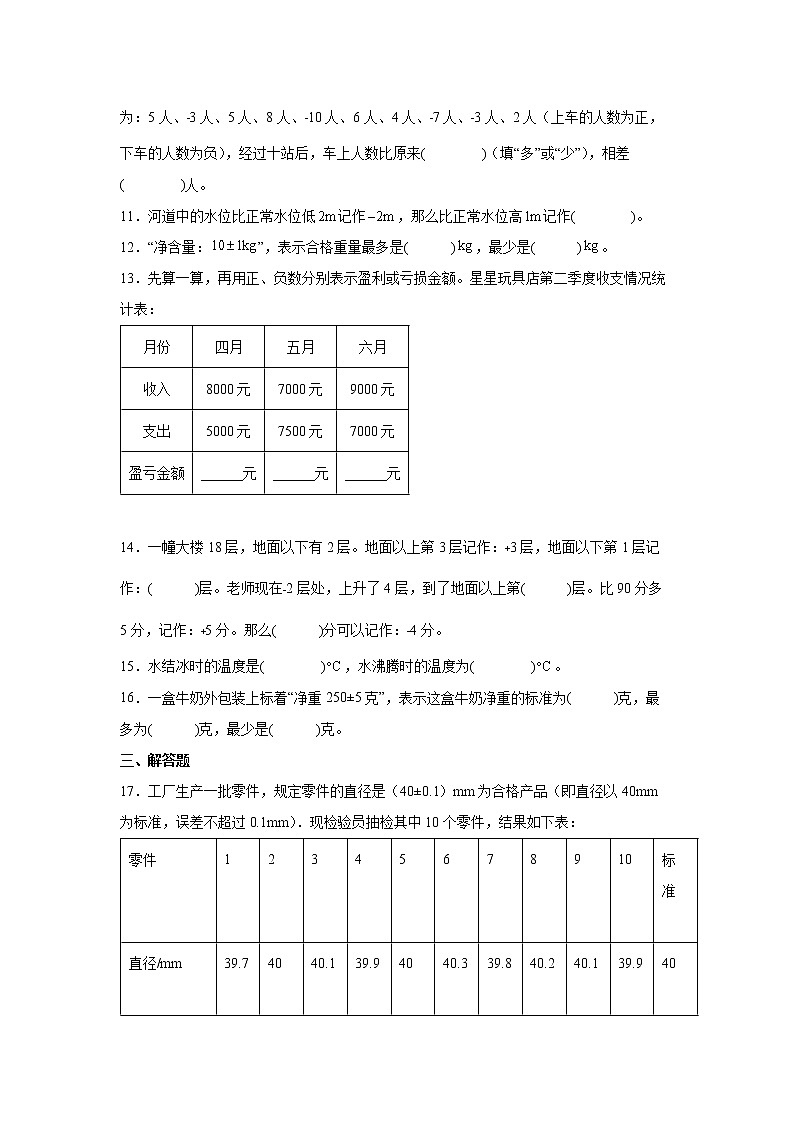 第一单元负数的初步认识重难点检测卷（单元测试）-小学数学五年级上册苏教版第2页