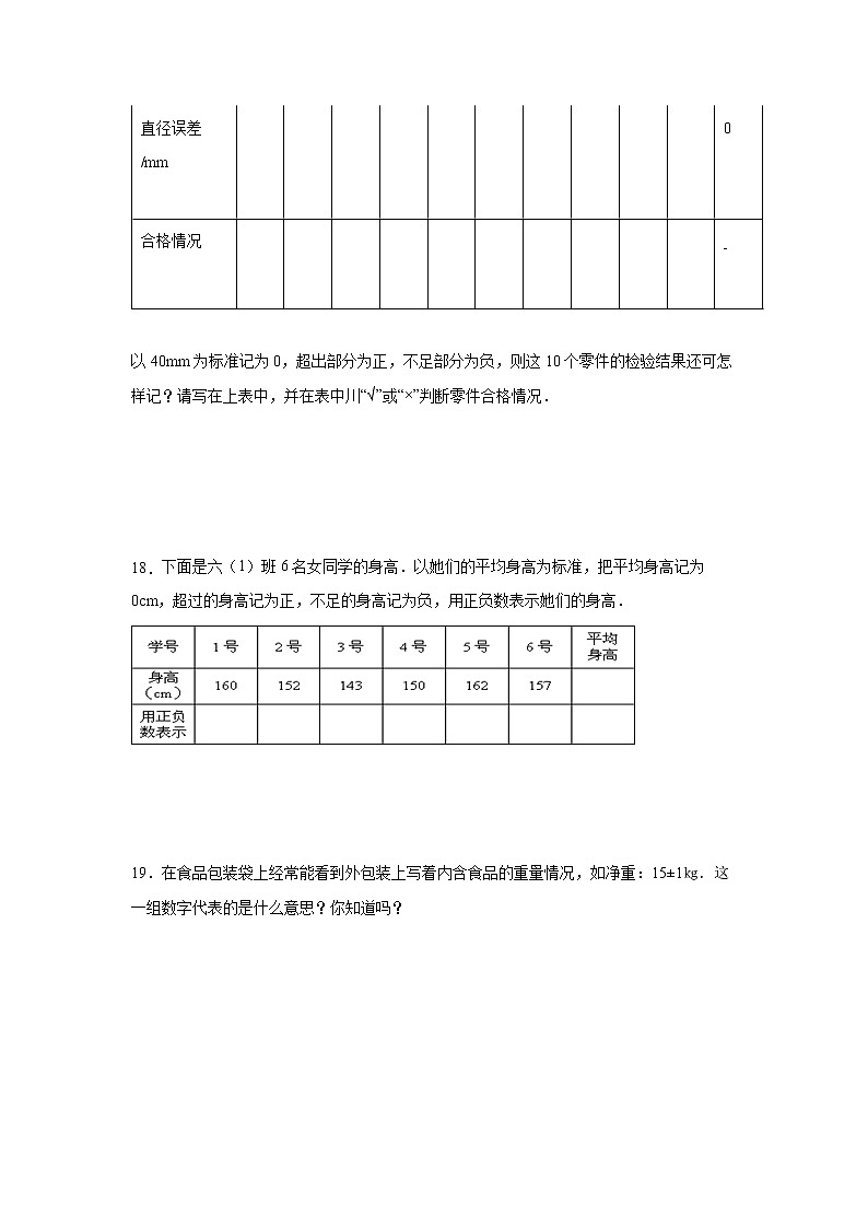 第一单元负数的初步认识重难点检测卷（单元测试）-小学数学五年级上册苏教版第3页