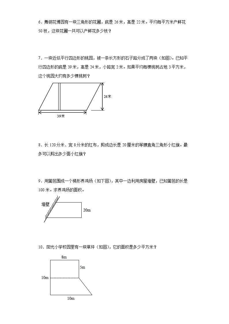 2.6多边形的面积解决问题课时训练（同步练习）-小学数学五年级上册苏教版第2页