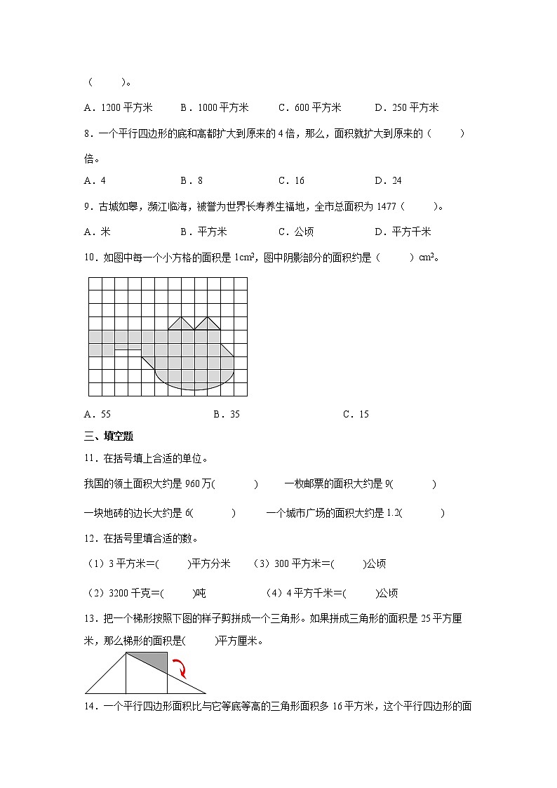 第二单元多边形的面积易错点检测卷（单元测试）-小学数学五年级上册苏教版第2页