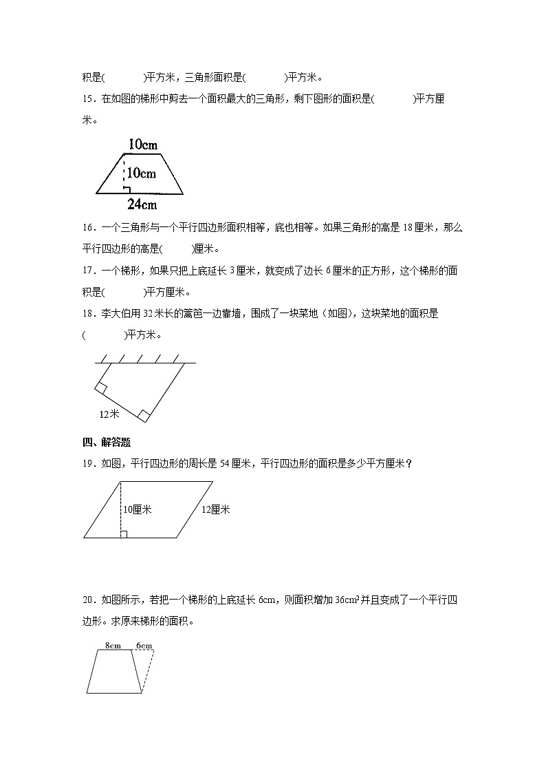 第二单元多边形的面积易错点检测卷（单元测试）-小学数学五年级上册苏教版第3页