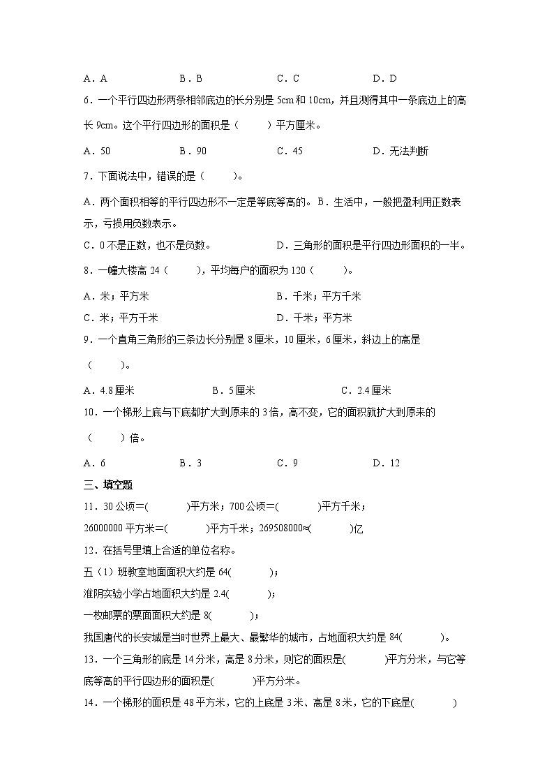 第二单元多边形的面积重难点检测卷（单元测试）-小学数学五年级上册苏教版02
