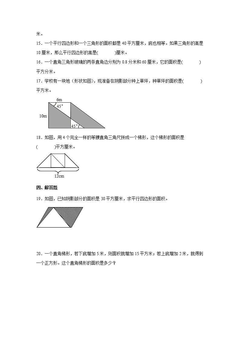 第二单元多边形的面积重难点检测卷（单元测试）-小学数学五年级上册苏教版03