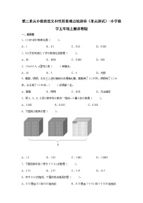 苏教版五年级上册三 小数的意义和性质单元测试一课一练