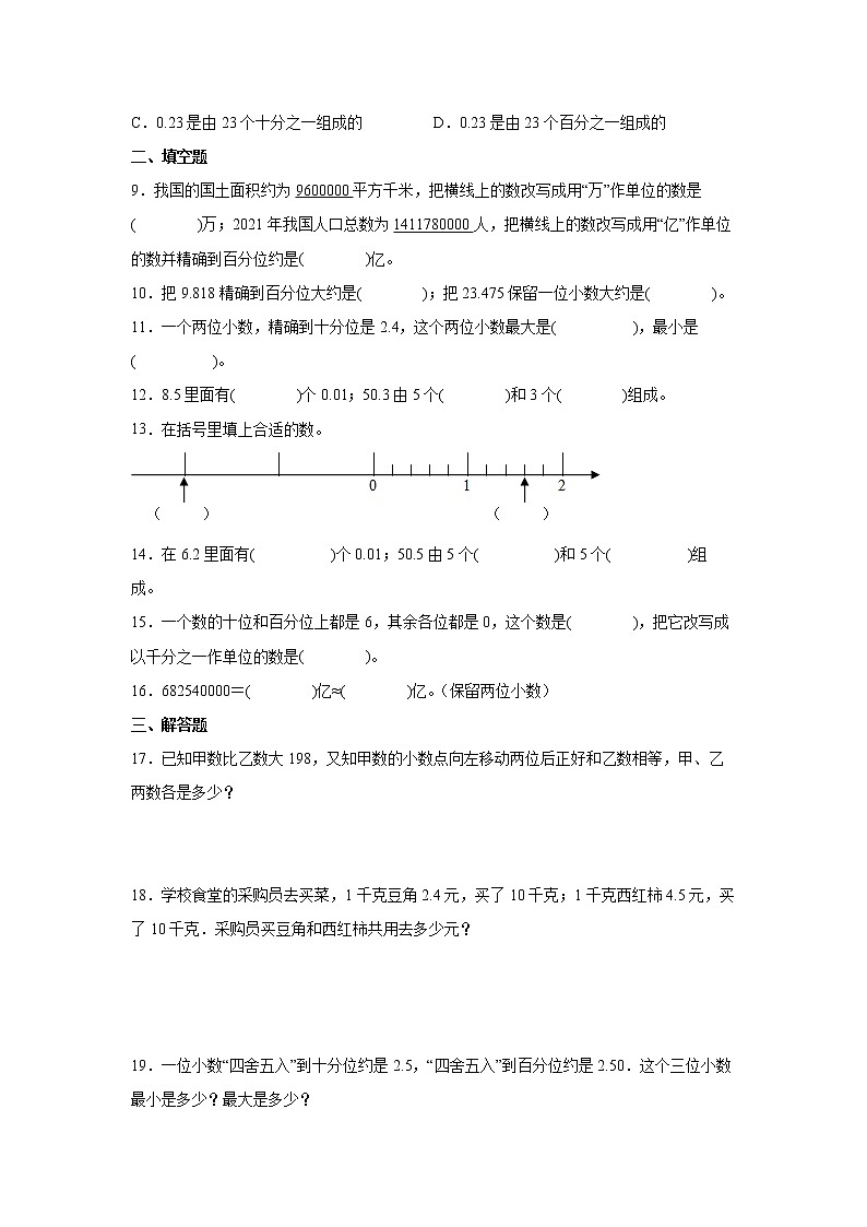 第三单元小数的意义和性质重难点检测卷（单元测试）-小学数学五年级上册苏教版02