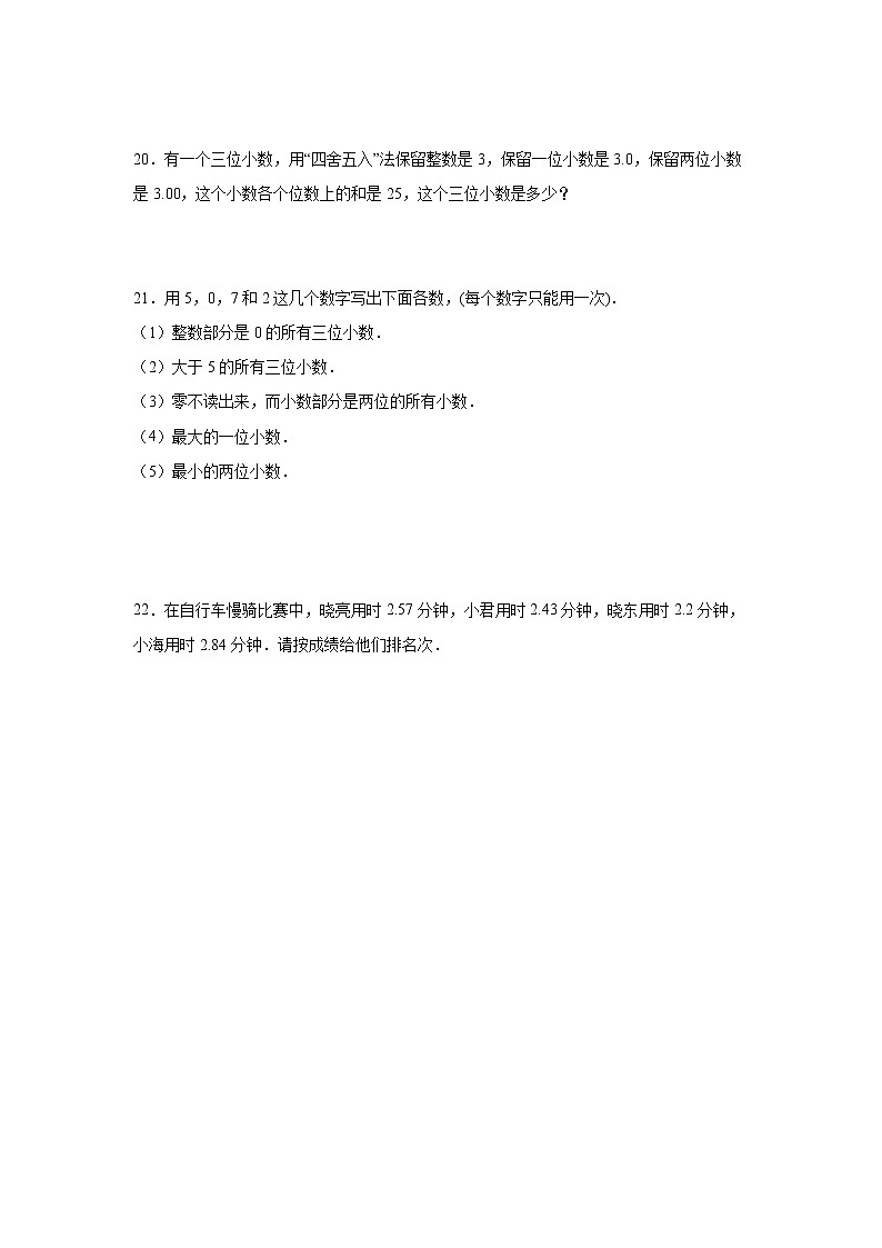 第三单元小数的意义和性质重难点检测卷（单元测试）-小学数学五年级上册苏教版03
