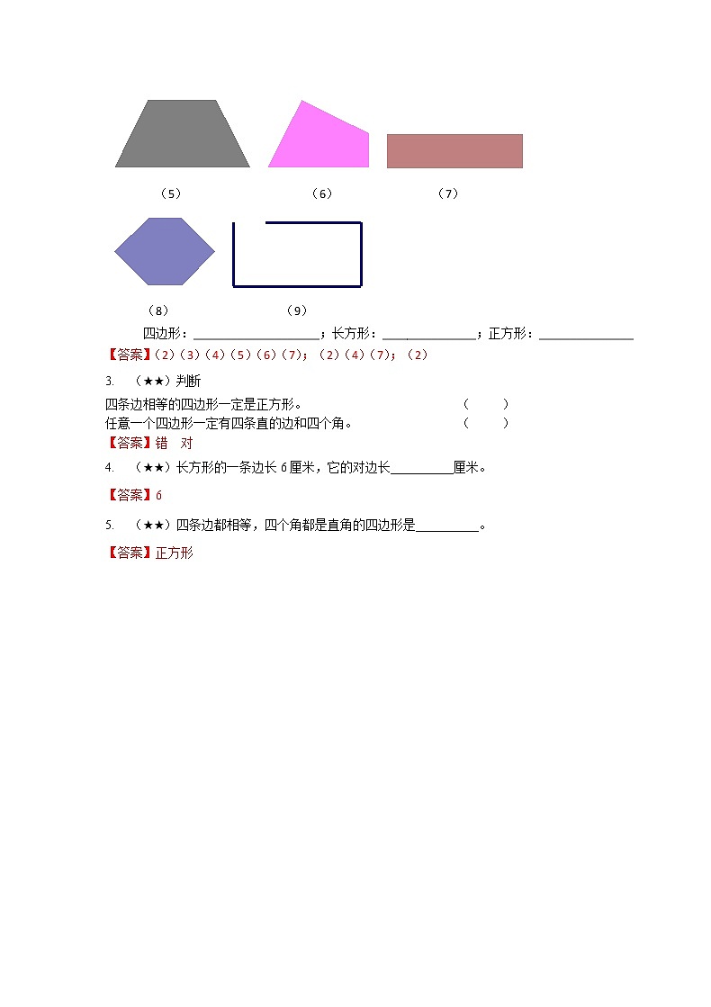 10.长方形和正方形（一）答案第2页