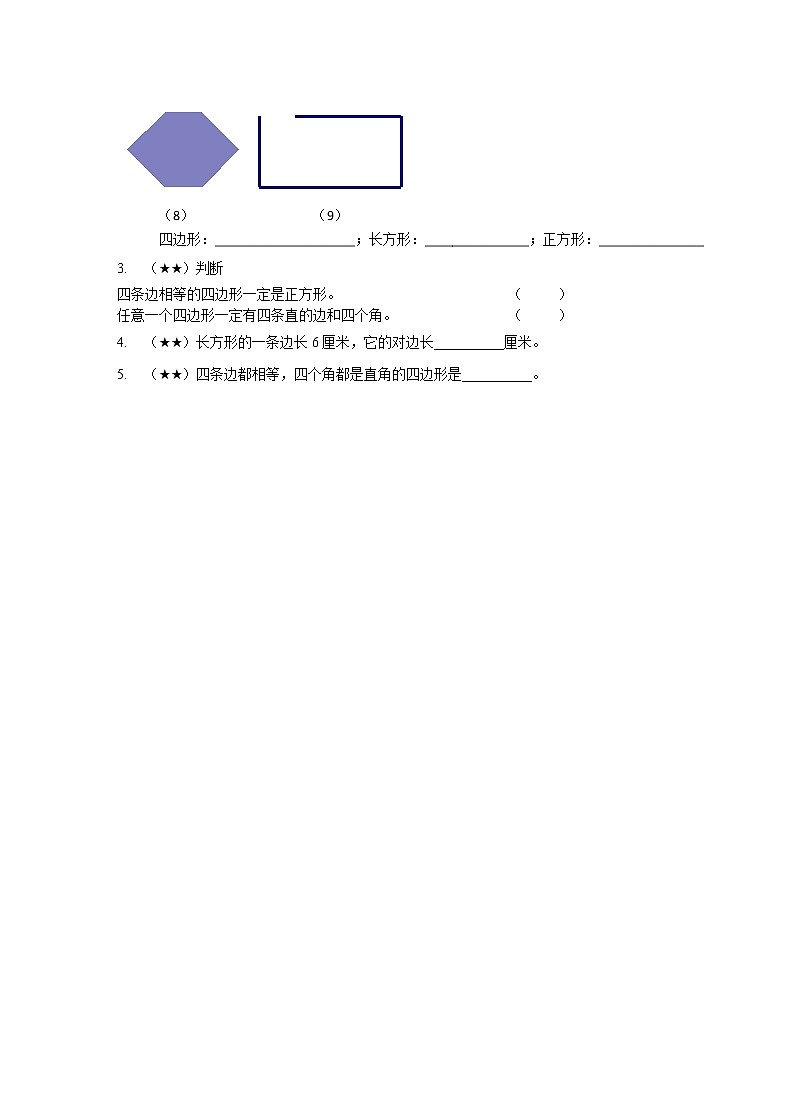 10.长方形和正方形（一）第2页
