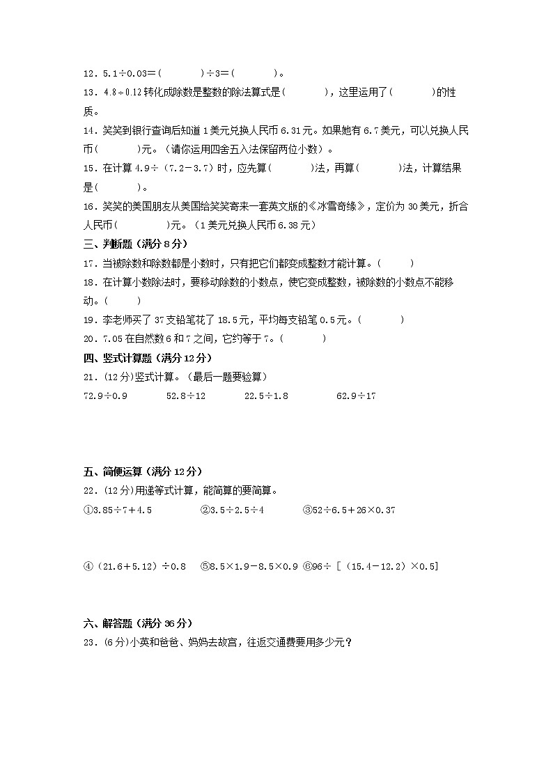 第一单元 小数除法 常考易错题汇编（单元测试）小学数学五年级上册（北师大版，含答案）02