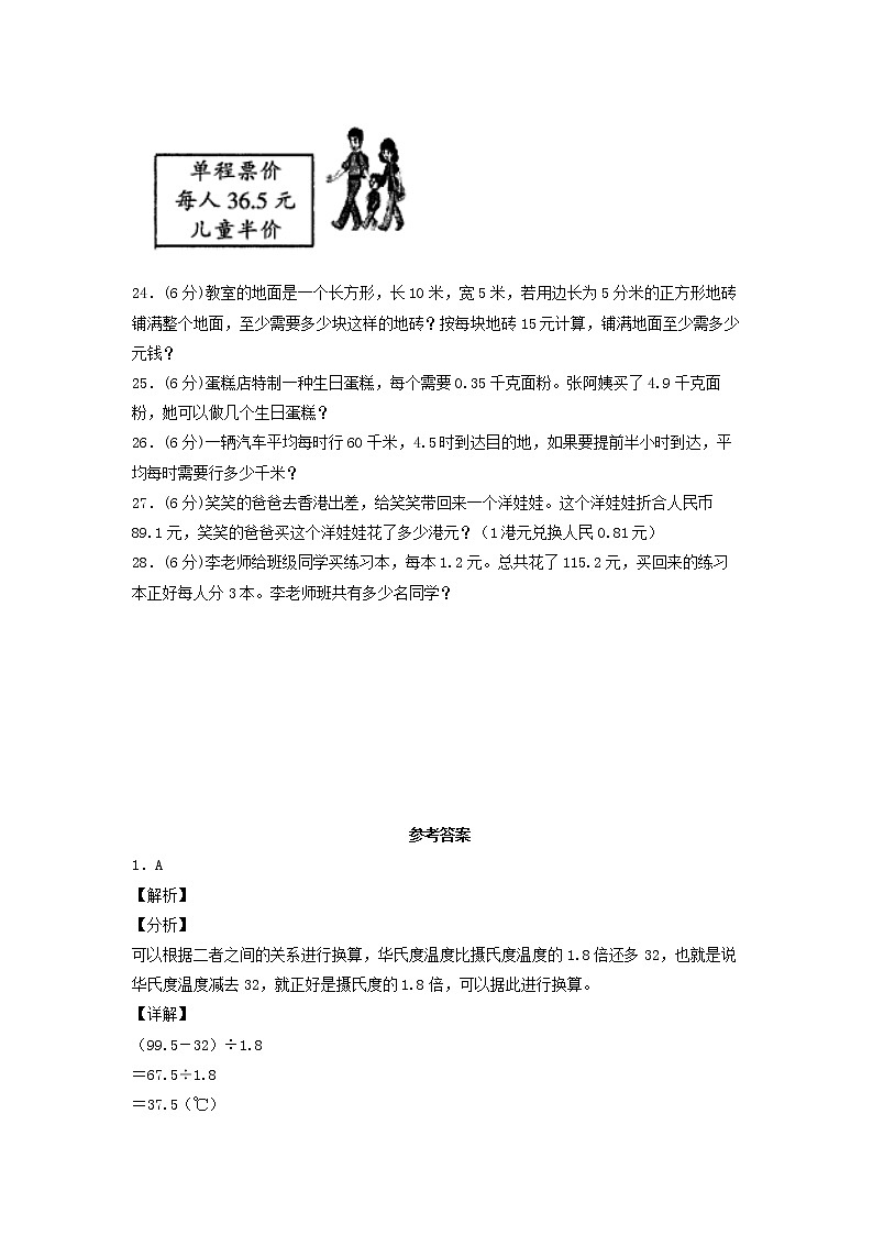 第一单元 小数除法 常考易错题汇编（单元测试）小学数学五年级上册（北师大版，含答案）03