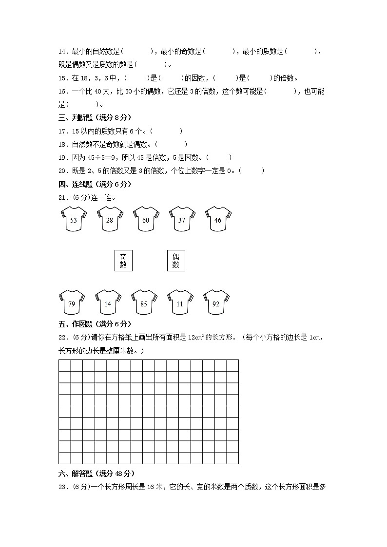 第三单元 倍数与因数 常考易错题汇编（单元测试）小学数学五年级上册（北师大版，含答案）第2页