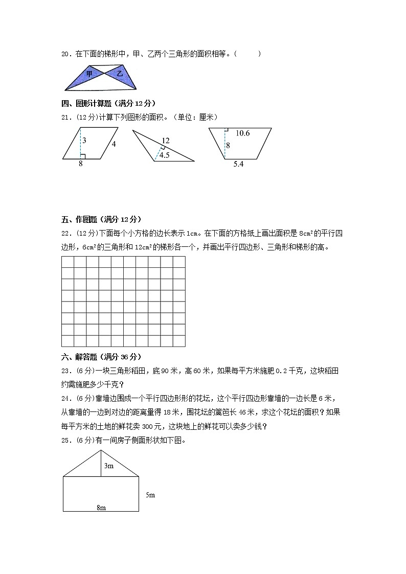 第四单元 多边形的面积 常考易错题汇编（单元测试）小学数学五年级上册（北师大版，含答案）第3页