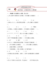 六年级下册数学第一轮总复习 公倍数与最小公因倍数（专项复习）人教版