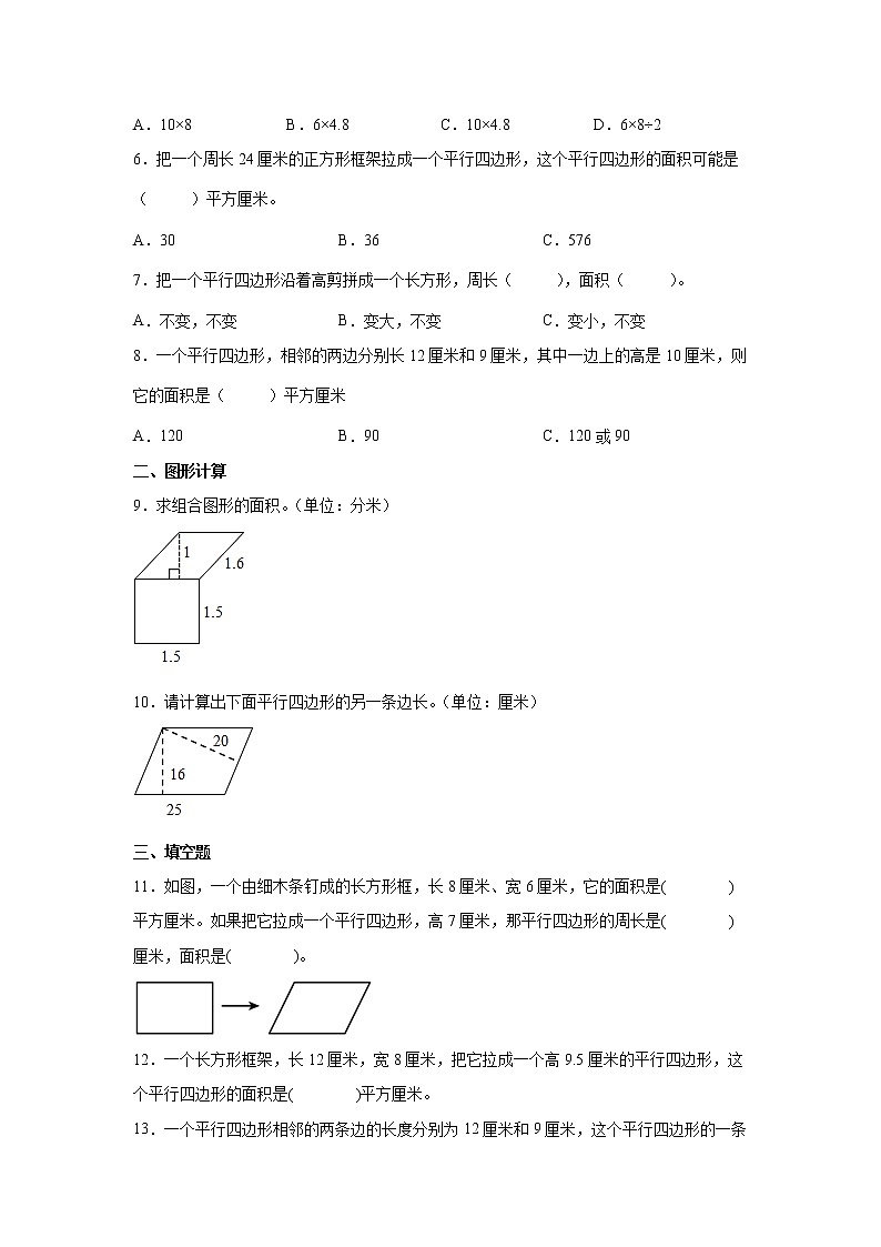 2.1平行四边形的面积课时训练（同步练习）-小学数学五年级上册苏教版第2页