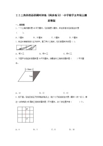 小学数学苏教版五年级上册二 多边形的面积课后测评