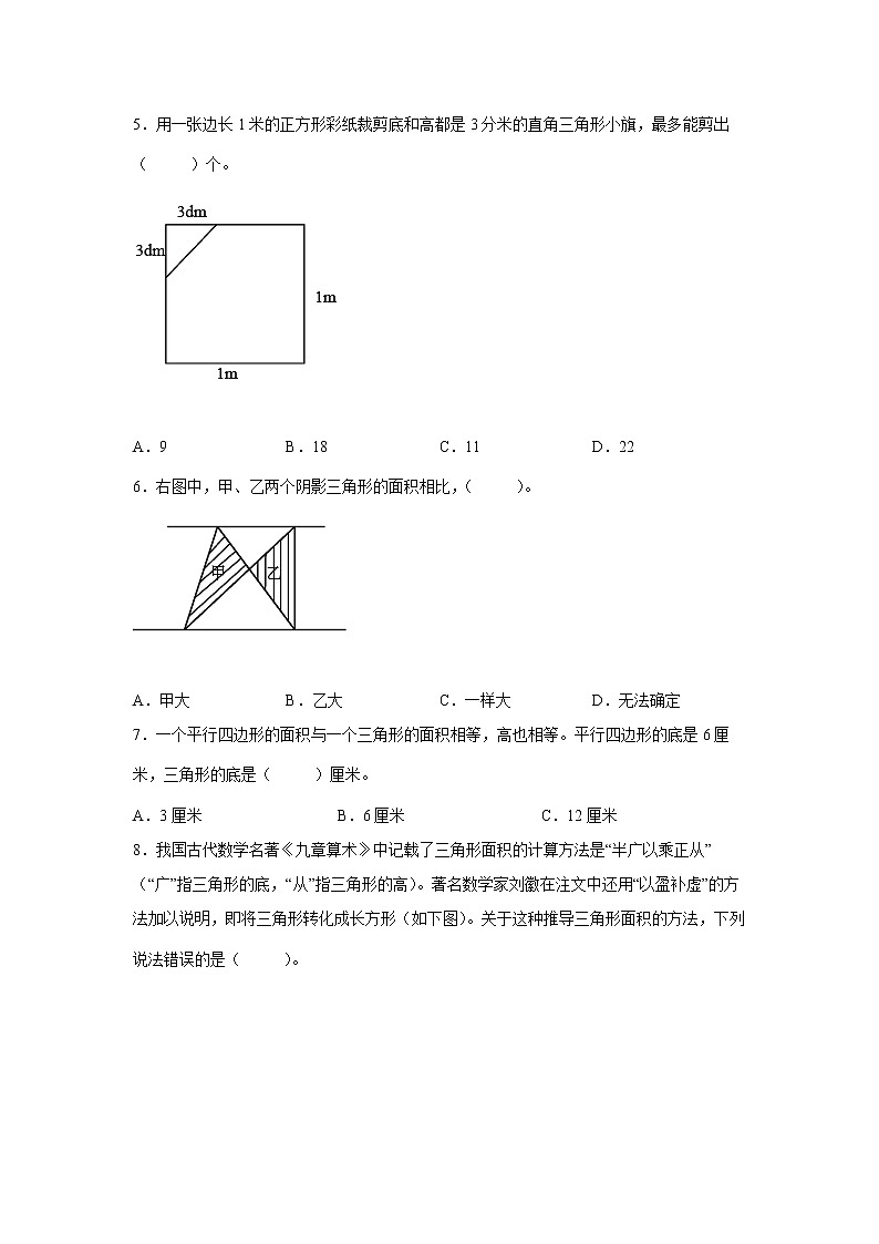 2.2三角形的面积课时训练（同步练习）-小学数学五年级上册苏教版第2页