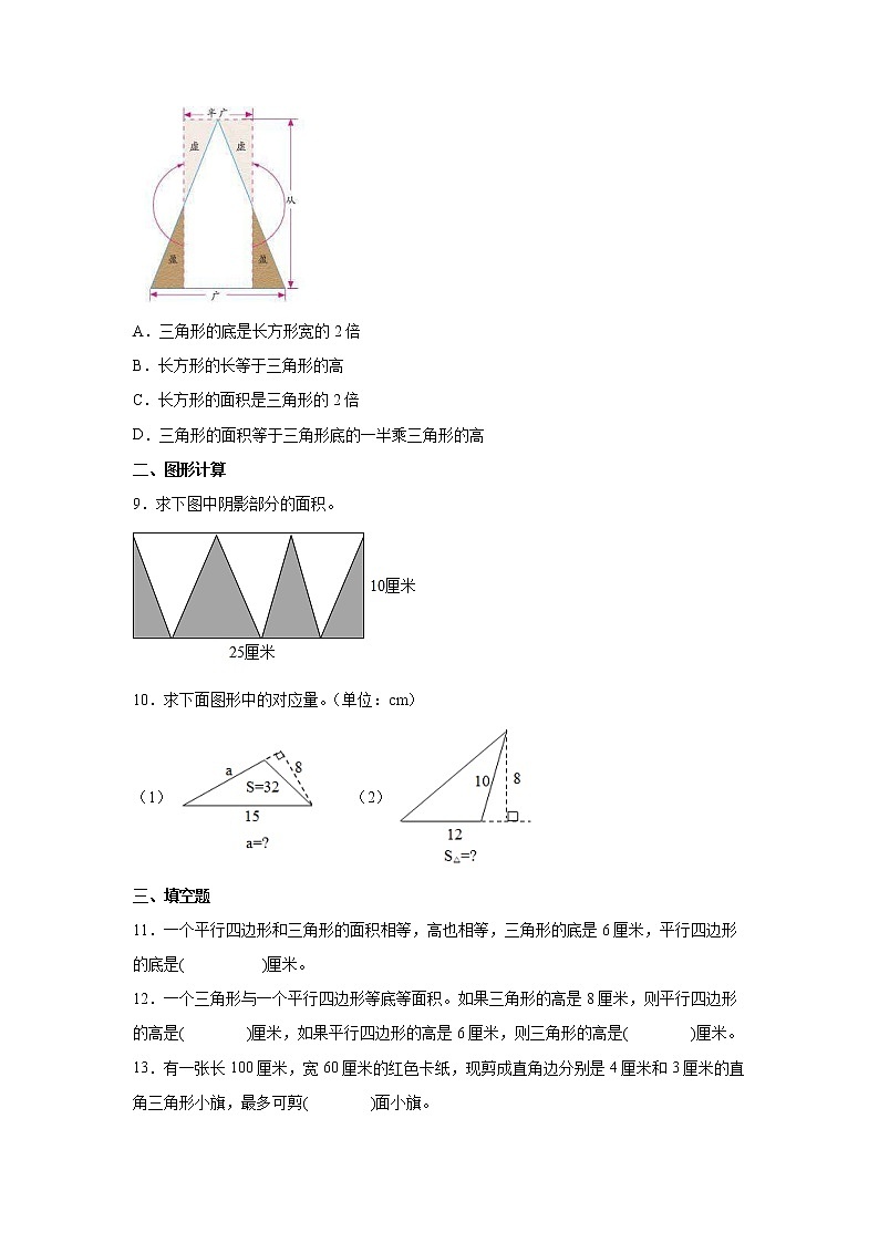 2.2三角形的面积课时训练（同步练习）-小学数学五年级上册苏教版第3页