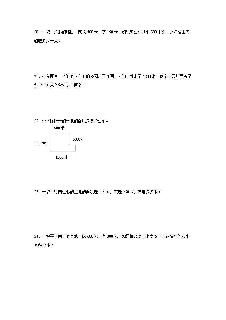 2.4公顷和平方千米课时训练（同步练习）-小学数学五年级上册苏教版03