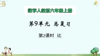 数学9 总复习一等奖备课教学复习课件ppt