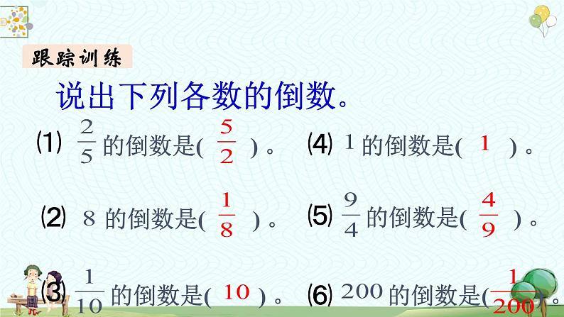 【同步备课】小学数学六年级上册 第九单元-总复习 第2课时 比-教学课件（人教版）第3页