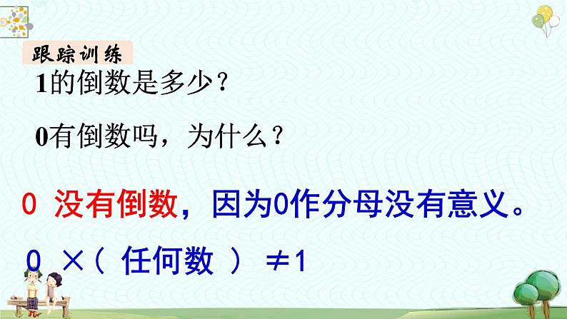 【同步备课】小学数学六年级上册 第九单元-总复习 第2课时 比-教学课件（人教版）第5页