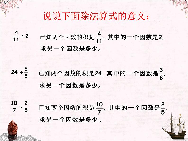 【同步备课】小学数学六年级上册-总复习课件（全册）人教版05