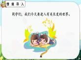【最新教材插图】人教版数学二上 1.1《认识厘米》课件+教案+练习