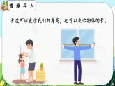 【最新教材插图】人教版数学二上 1.1《认识厘米》课件+教案+练习