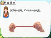 【最新教材插图】人教版数学二上 1.3《认识线段及画法》课件+教案+练习