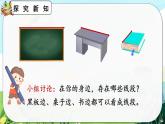 【最新教材插图】人教版数学二上 1.3《认识线段及画法》课件+教案+练习