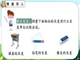 【最新教材插图】人教版数学二上 1.4《选用合适的长度单位》课件+教案+练习