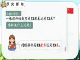 【最新教材插图】人教版数学二上 1.4《选用合适的长度单位》课件+教案+练习