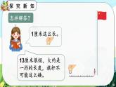 【最新教材插图】人教版数学二上 1.4《选用合适的长度单位》课件+教案+练习