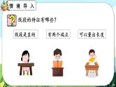 【最新教材插图】人教版数学二上 1.5《练习一》课件+练习