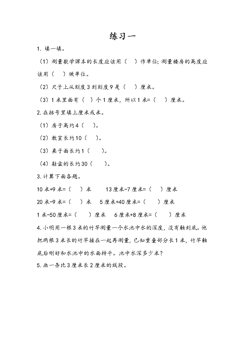 1.5《练习一》课后练习第1页