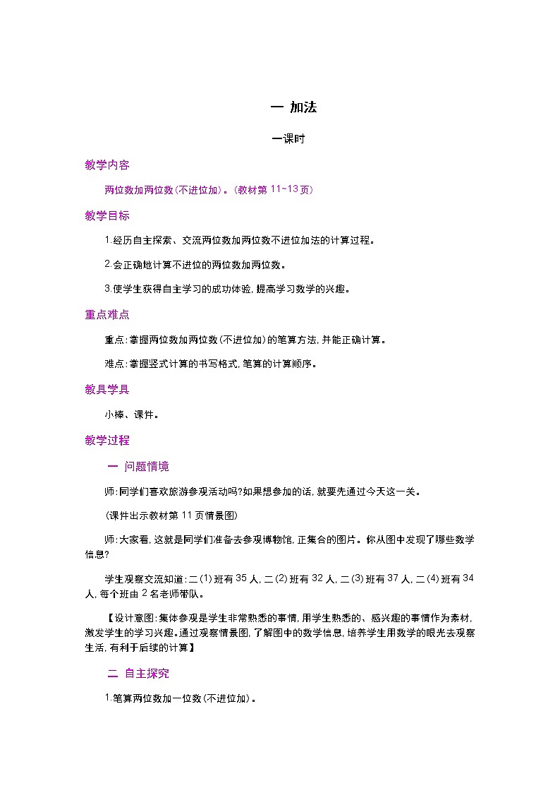 【最新教材插图】人教版数学二上 2.1.1《两位数加一位数（不进位）笔算》课件+教案+练习01