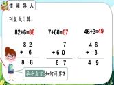 【最新教材插图】人教版数学二上 2.1.2《两位数加两位数（不进位）笔算》课件+教案+练习