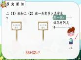 【最新教材插图】人教版数学二上 2.1.2《两位数加两位数（不进位）笔算》课件+教案+练习