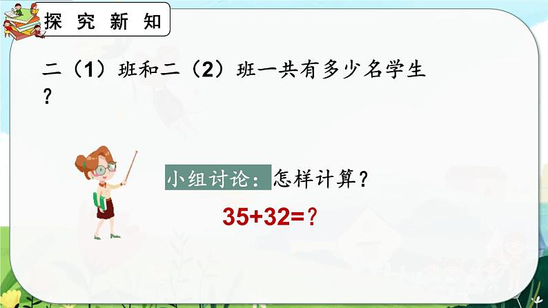 2.1.2《两位数加两位数（不进位）笔算》课件第6页