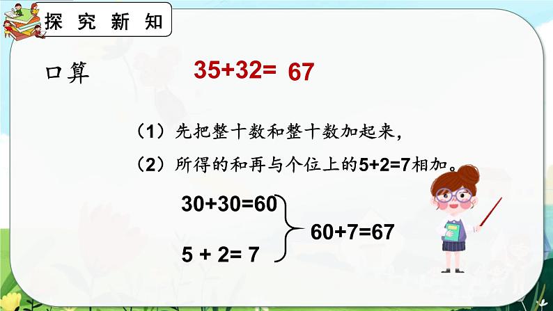 2.1.2《两位数加两位数（不进位）笔算》课件第7页