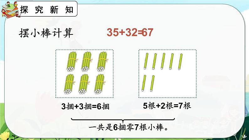 2.1.2《两位数加两位数（不进位）笔算》课件第8页