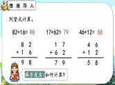 【最新教材插图】人教版数学二上 2.1.3《两位数加两位数（进位）笔算》课件+教案+练习
